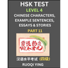 HSK Test Level 4 (Part 11)- Chinese Characters, Example Sentences, Essays & Stories- Self-learn Mandarin Chinese Characters for Hanyu Shuiping Kaoshi