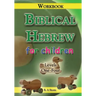 Biblical Hebrew for Children Workbook