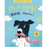 Oh No, Monty! 唔好呀,Monty! Cantonese Bilingual Book