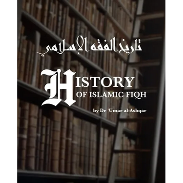 History of Islamic Fiqh: تاريخ الفقه الإسلا
