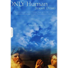 Only Human: A Divine Comedy