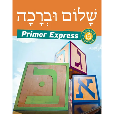 Shalom Uvrachah Primer Express Revised Edition