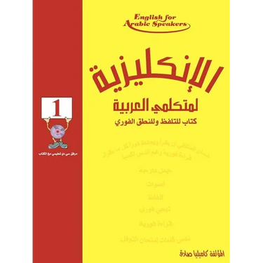 English for Arabic Speakers by Camilia Sadik