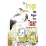 The Frogs Who Begged for a Tsar: (and 61 other Russian fables)