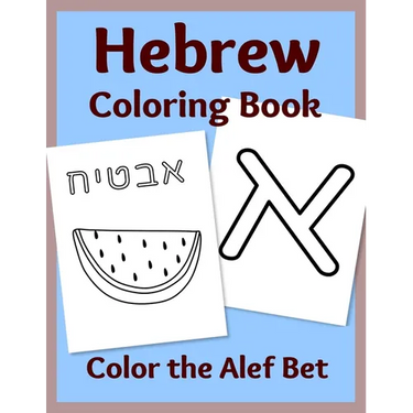 Hebrew Coloring Book: Color the Alef Bet