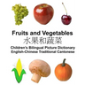 English-Chinese Traditional Cantonese Fruits and Vegetables Children's Bilingual Picture Dictionary