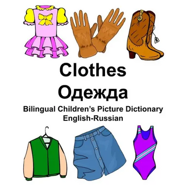 English-Russian Clothes Bilingual Children's Picture Dictionary