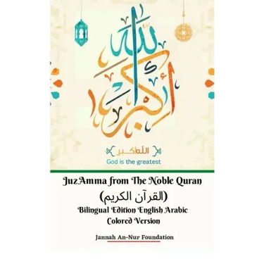 Juz Amma from The Noble Quran (القرآن الكريم) Bilingual Edition English Arabic