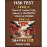 HSK Test Level 5 (Part 15)- Chinese Characters, Example Sentences, Essays & Stories- Self-learn Mandarin Chinese Characters for Hanyu Shuiping Kaoshi