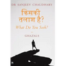 What Do You Seek?: Ghazals