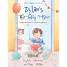 Dylan's Birthday Present: Bilingual Ukrainian and English Edition
