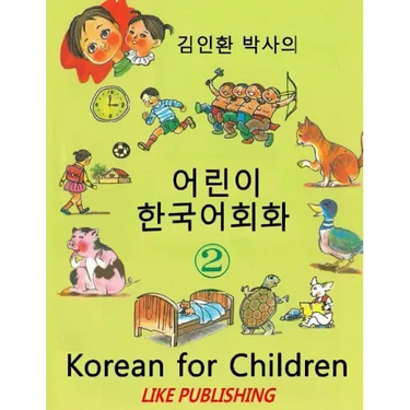 Korean for Children 2: Basic level Korean for Children Book 2