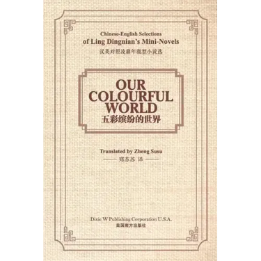 Our Colourful World: Chinese-English Selections of Ling Dingnian's Mini-Novels