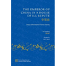 The Emperor of China in a House of Ill Repute: Songs of the Imperial Visit to Datong
