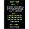 HSK Test Level 1 Chinese Characters, Example Sentences, Essays & Stories (Part 7) - Self-learn Mandarin Chinese Characters for Hanyu Shuiping Kaoshi (