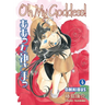 Oh My Goddess! Omnibus, Volume 4