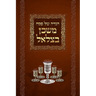 Mishkan Bezalel Haggadah (English Edition)