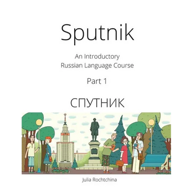 Sputnik: An Introductory Russian Language Course, Part I