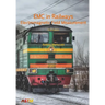 EMC in Railways - Electromagnetic Field Measurement