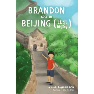 Brandon Goes to Beijing (Bĕijīng北京)