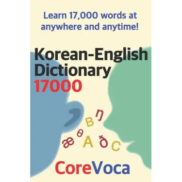 Korean-English Dictionary 17000