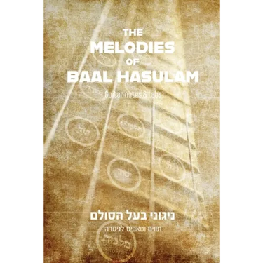 The Melodies of Baal HaSulam: Guitar notes & tabs