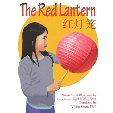 The Red Lantern 红灯笼: Chinese Edition