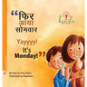 Yayyyy! It's Monday!: Let's learn about recycling