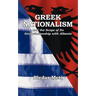 Greek Nationalism and the Scope of Its Interrelationship with Albania