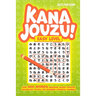 Kana Jouzu! Easy Level: Over 400 Words Hiragana Search Practice Vocabulary Puzzle for Beginner Japanese Learners