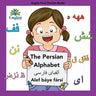 Englisi Farsi Persian Books The Persian Alphabet Alef Báye Fársí: In Persian, English & Finglisi: The Persian Alphabet Alef Báye Fársí