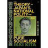 The Theory of Japan's National Polity and Pure Socialism
