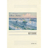 Vintage Lined Notebook Greetings from Stone Harbor, New Jersey, Seascape