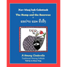 The Hemp and the Beeswax: A Hmong Cinderella, Traditional Hmong Folktale