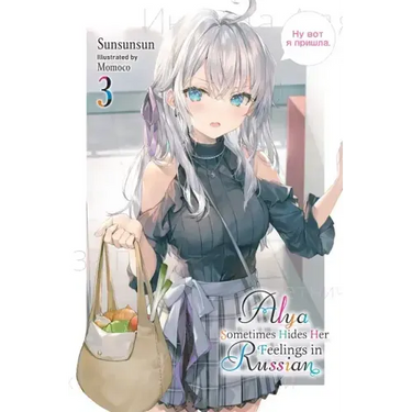 Alya Sometimes Hides Her Feelings in Russian, Vol. 3