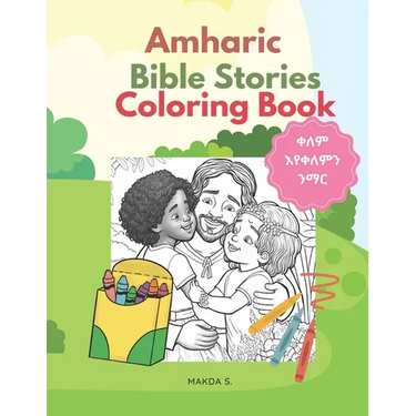 Amharic Bible Stories Coloring Book