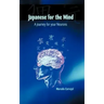 Japanese for the Mind: A Journey for Your Neurons