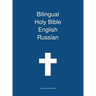 Bilingual Holy Bible, English - Russian