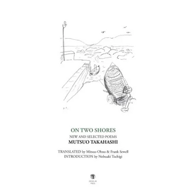 On Two Shores / 二つの岸辺: New and Selected Poems