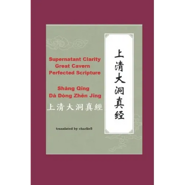 Supernatant Clarity Great Cavern Perfected Scripture