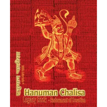 Hanuman Chalisa Legacy Book - Endowment of Devotion: Embellish it with your Rama Namas & present it to someone you love
