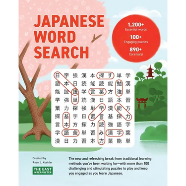 Japanese Word Search: Learn 1,200+ Essential Japanese Words Completing over 100 Puzzles