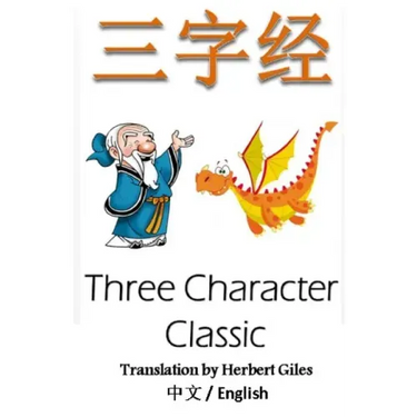 Three Character Classic: Bilingual Edition, English and Chinese: The Chinese Classic Text