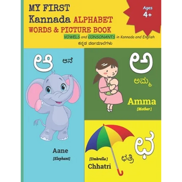 MY FIRST Kannada ALPHABET WORDS & PICTURE BOOK: VOWELS and CONSONANTS in Kannada and English ಕನ್ನಡ ವರ್