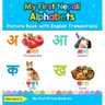 My First Nepali Alphabets Picture Book with English Translations: Bilingual Early Learning & Easy Teaching Nepali Books for Kids