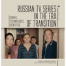 Russian TV Series in the Era of Transition: Genres, Technologies, Identities