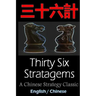 Thirty-Six Stratagems: Bilingual Edition, English and Chinese: The Art of War Companion, Chinese Strategy Classic, Includes Pinyin