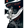 The Very Unfortunate Wish of Melony Yoshimura