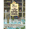 Pierre the Maze Detective: The Mystery of the Empire Maze Tower: (Maze Book for Kids, Adventure Puzzle Book, Seek and Find Book)
