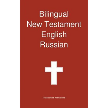 Bilingual New Testament, English - Russian
